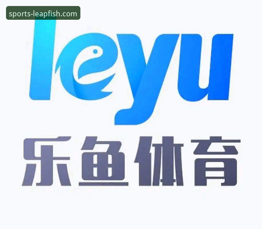 揭秘乐鱼体育官方正版：从下载到实战，这4个细节决定了你的体验