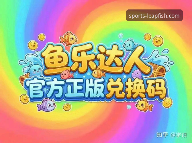 乐鱼体育官方网站最新版究竟带来了哪些全新体验？